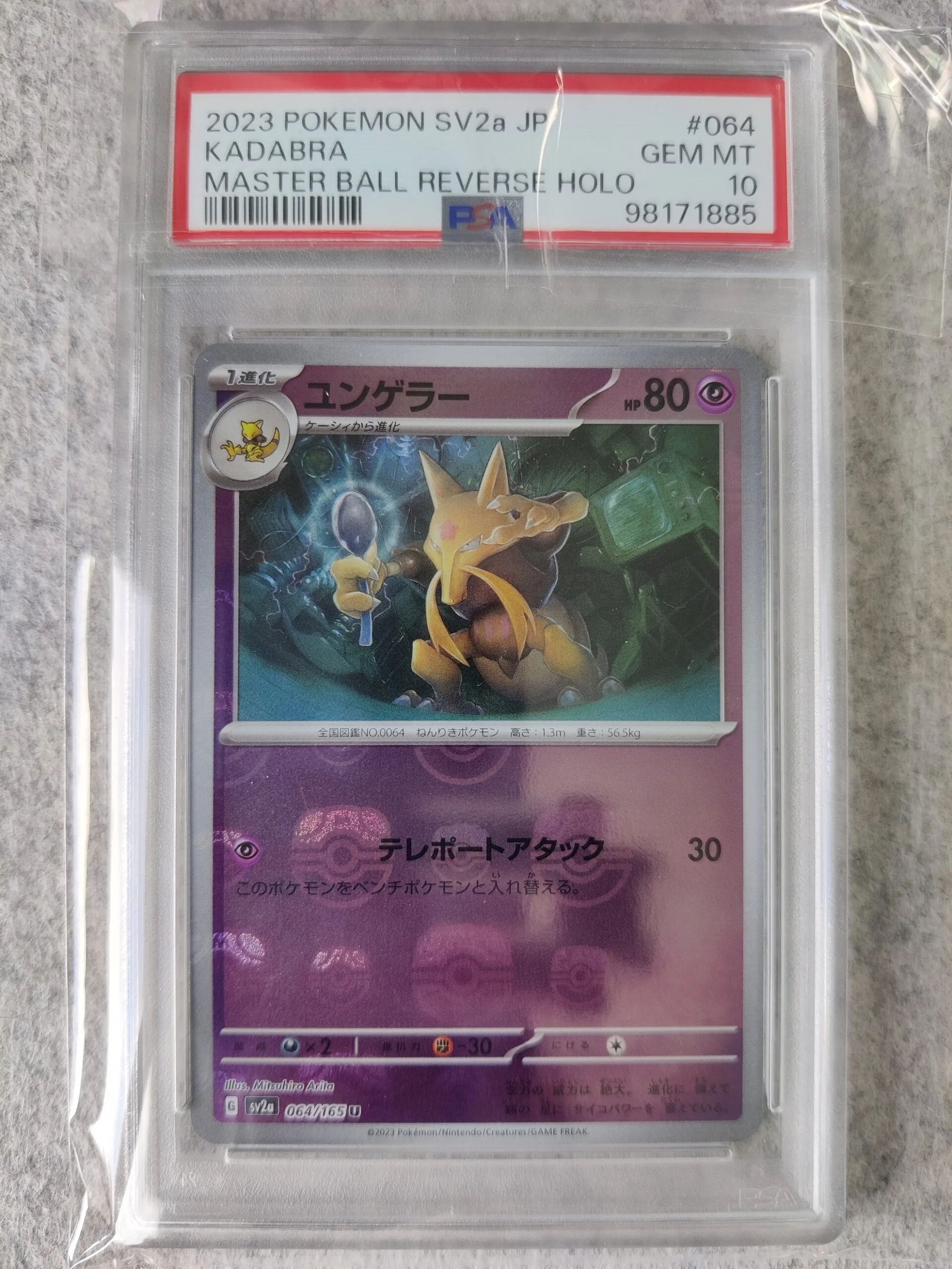 Pokémon SV2a 063-064-203 Master Ball+SAR Sequential PSA 10 Set - Afbeelding 5