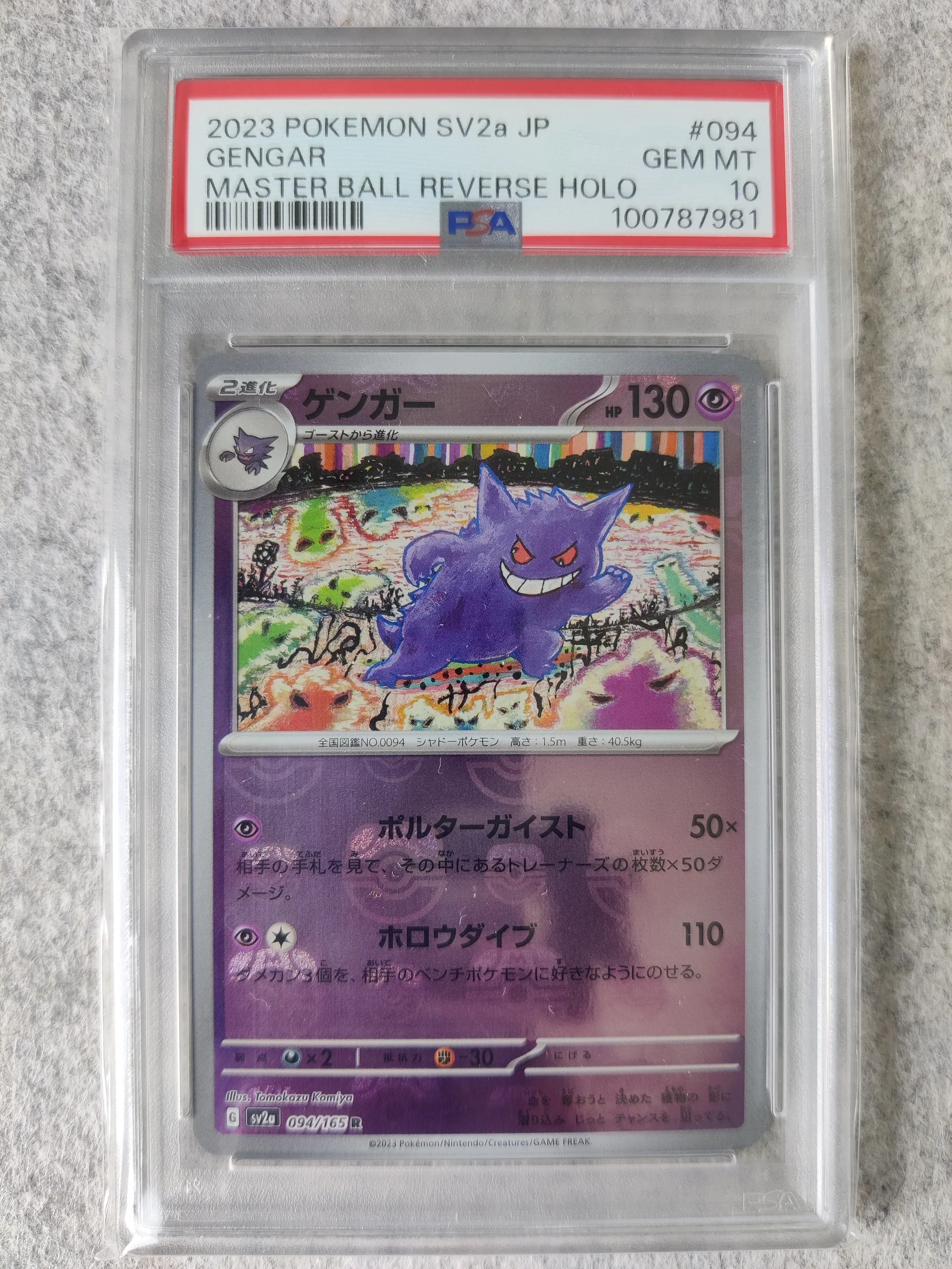 Pokémon SV2a 092~094 Master Ball Sequential PSA 10 Set - Afbeelding 7