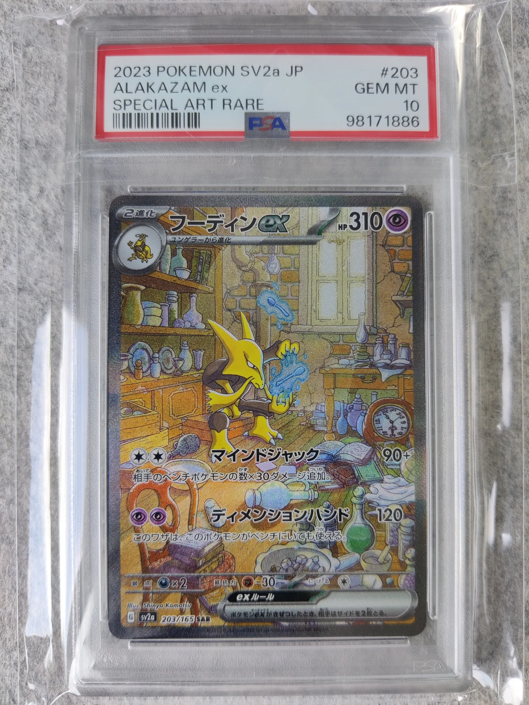 Pokémon SV2a 063-064-203 Master Ball+SAR Sequential PSA 10 Set - Afbeelding 7